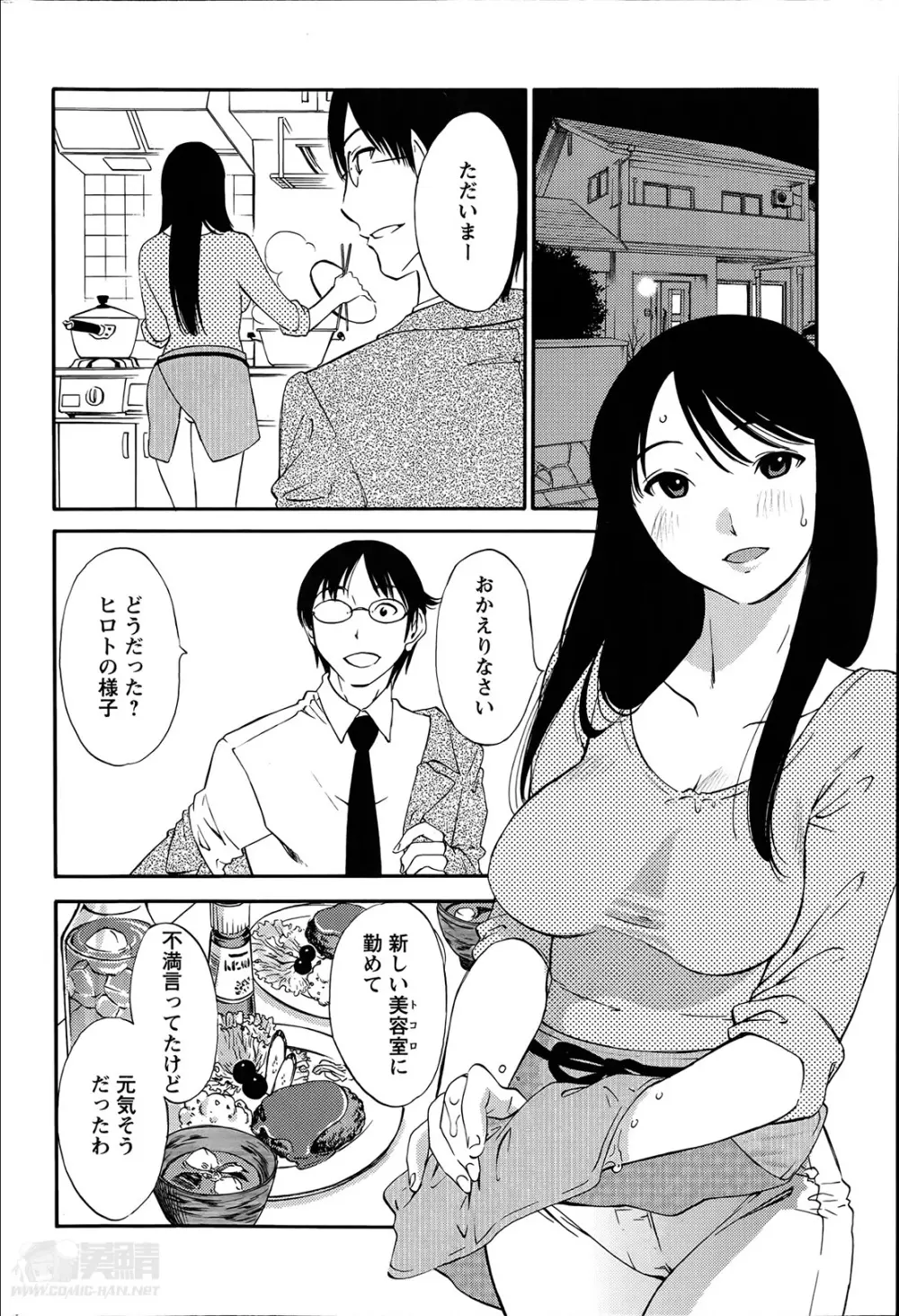 欲しがる唇 第1-8章 Page.77