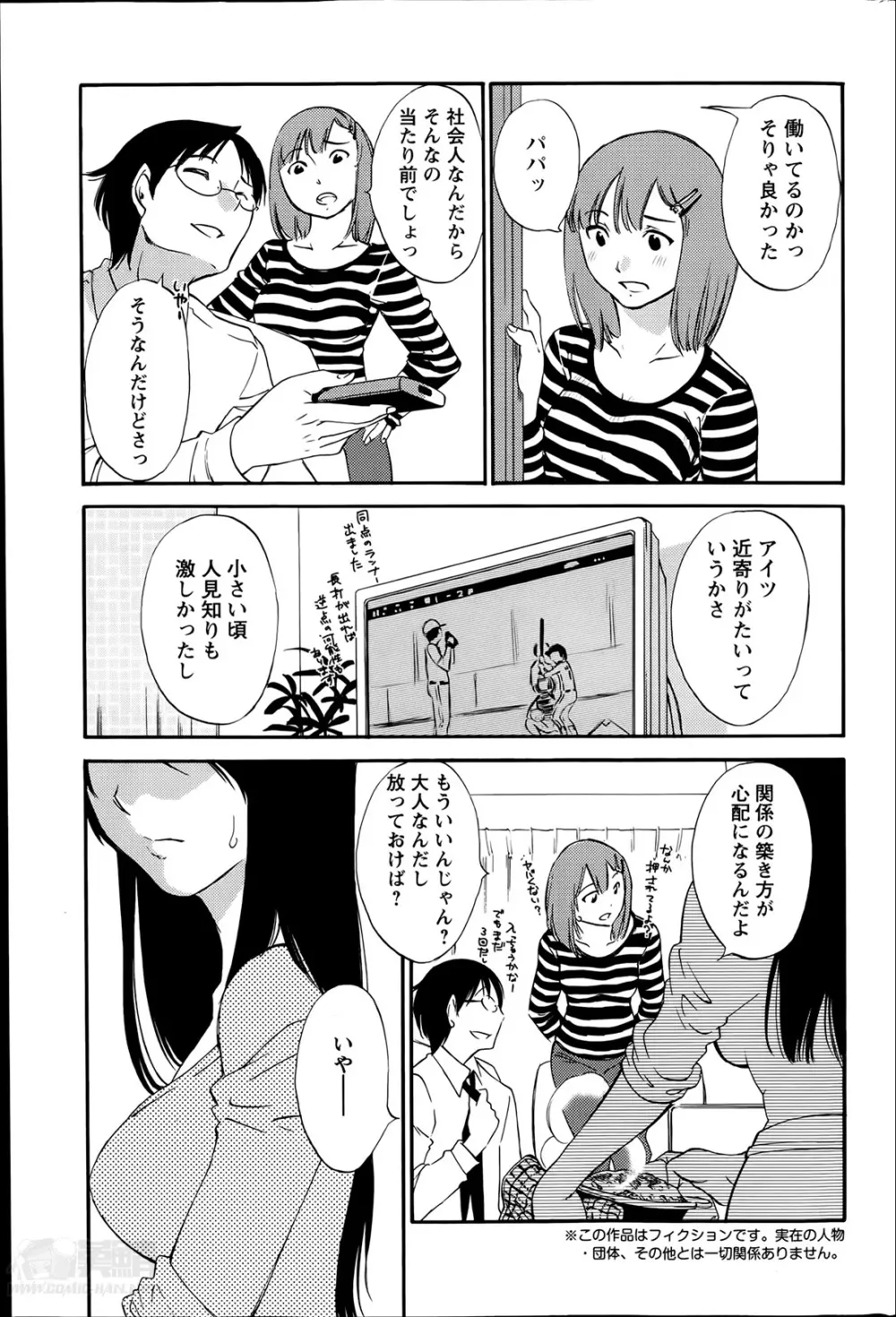 欲しがる唇 第1-8章 Page.78