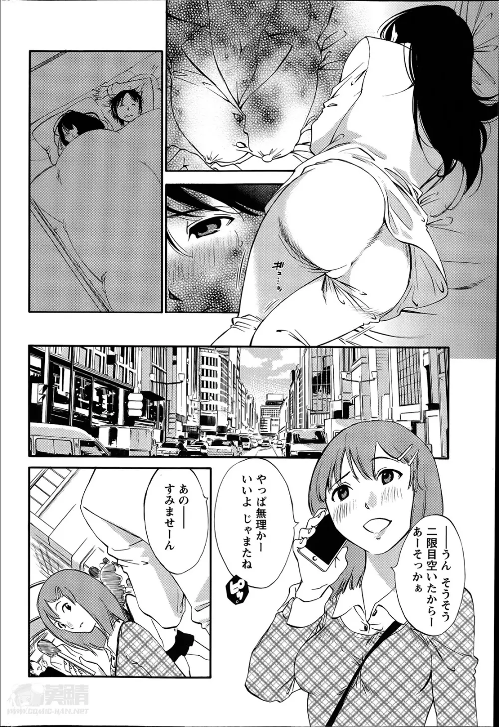 欲しがる唇 第1-8章 Page.87