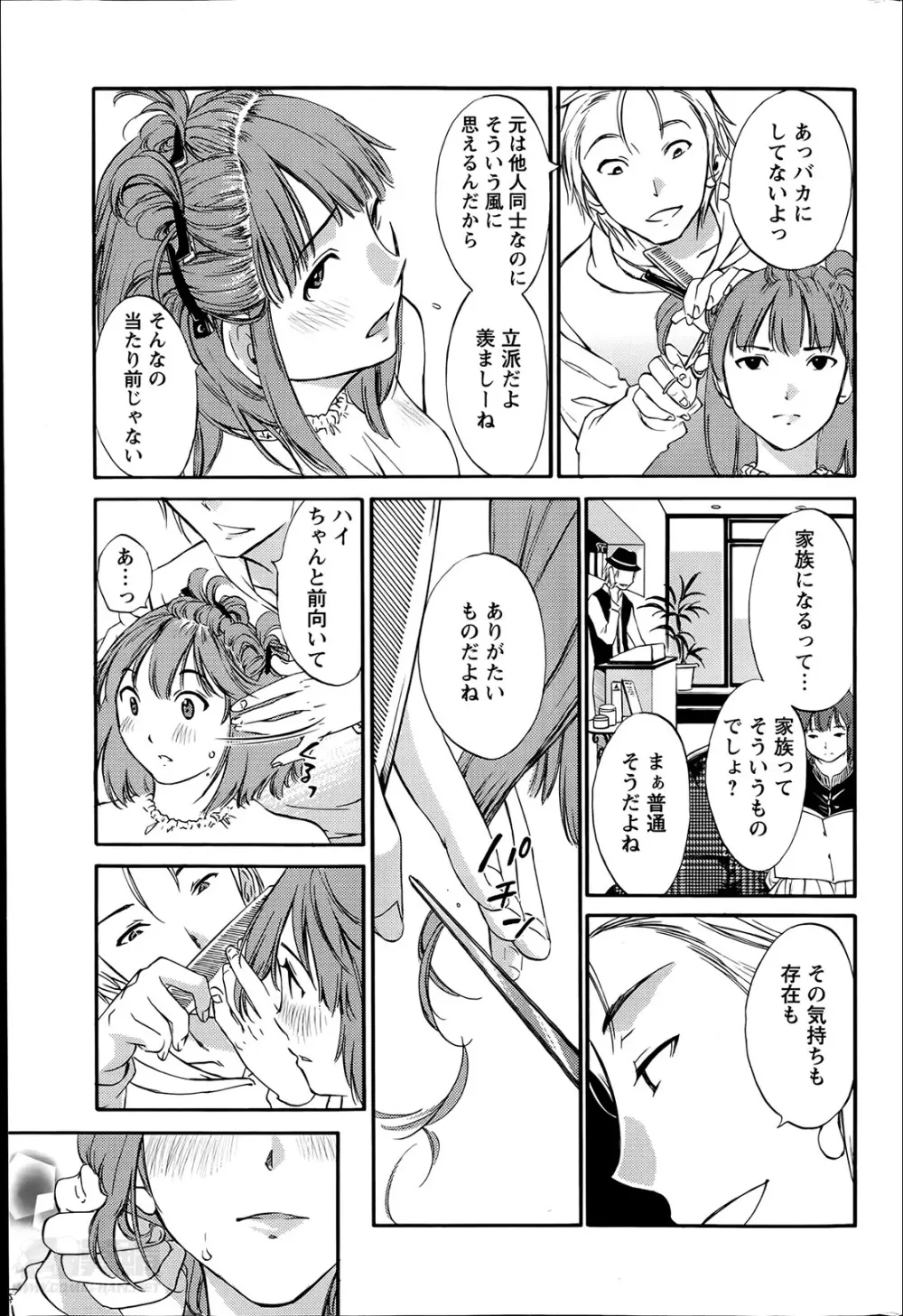 欲しがる唇 第1-8章 Page.90