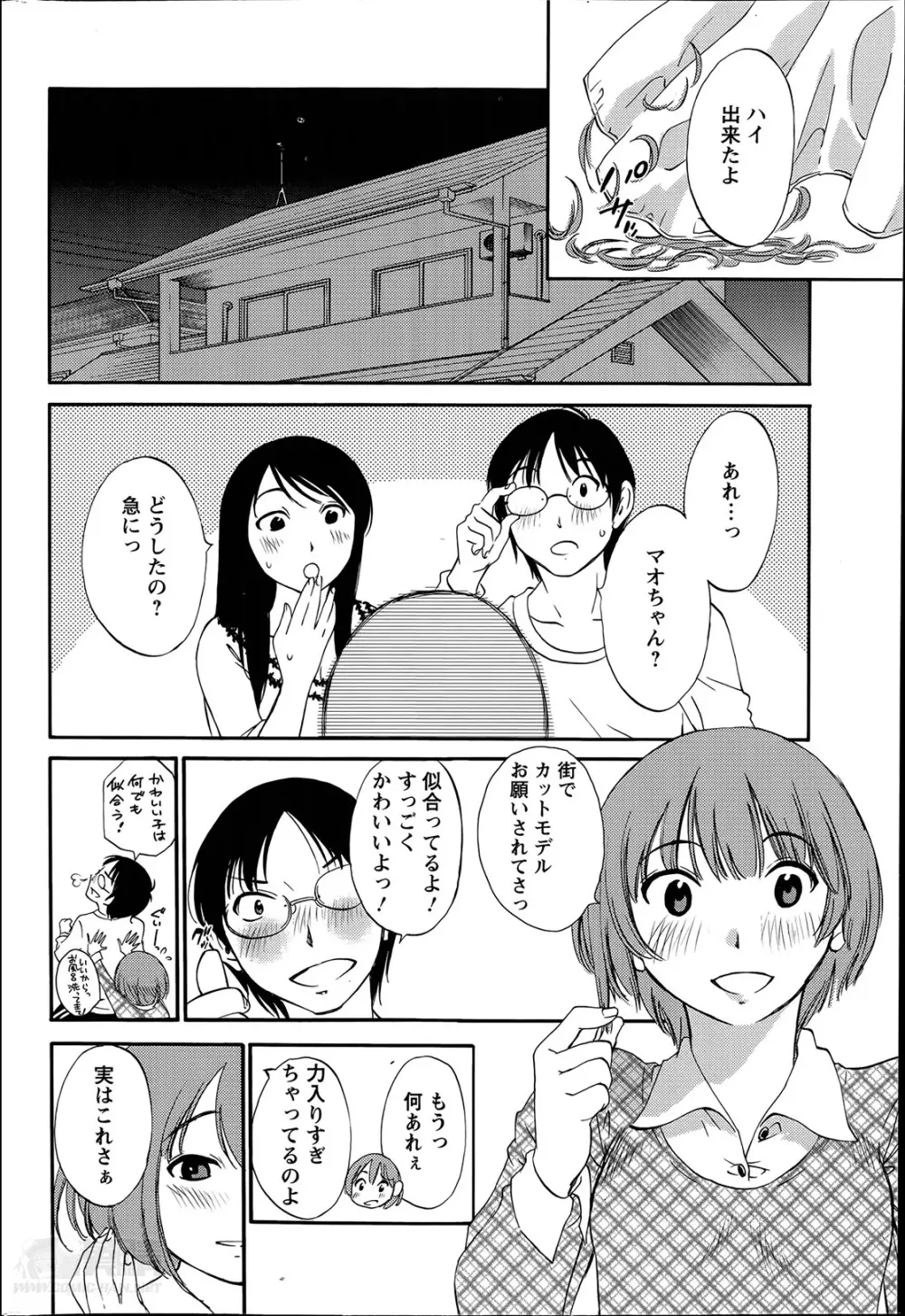 欲しがる唇 第1-8章 Page.91