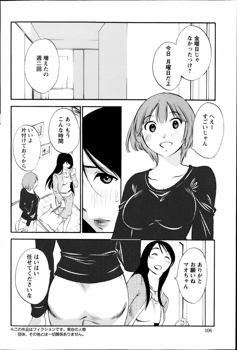 欲しがる唇 第1-8章 Page.95