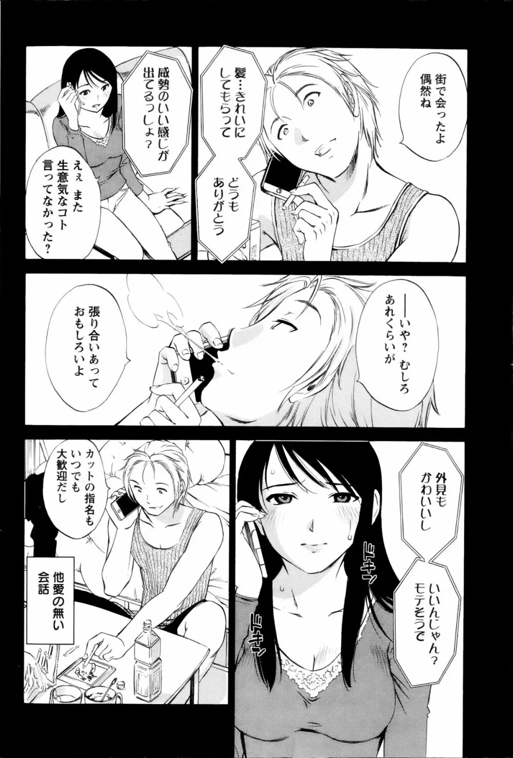 欲しがる唇 第1-8章 Page.97