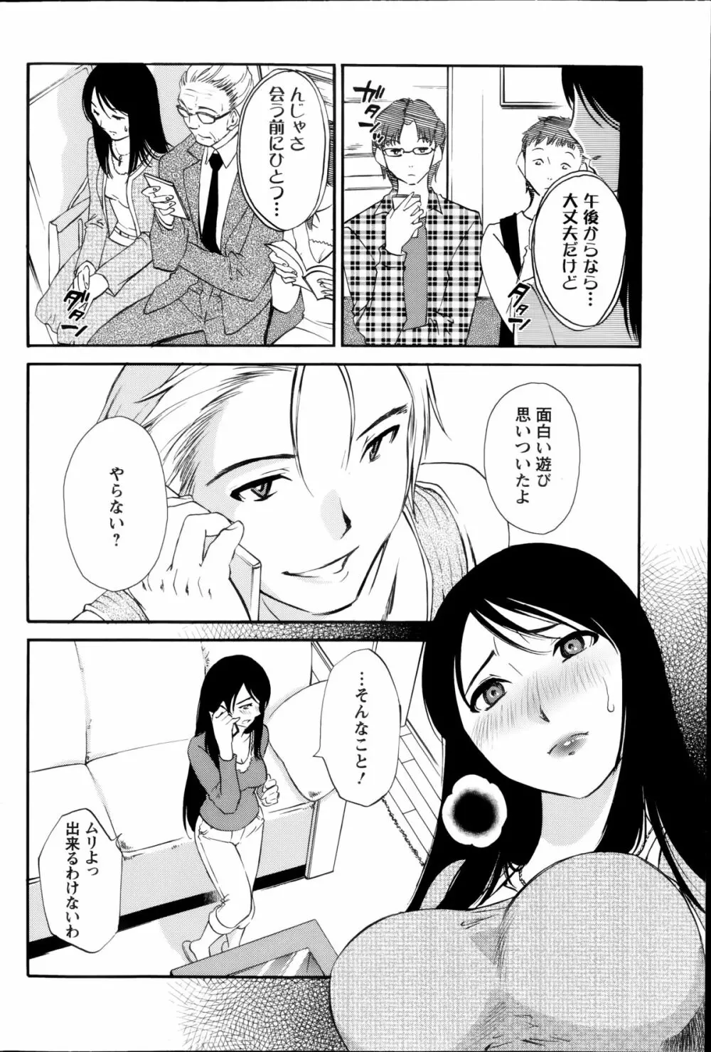 欲しがる唇 第1-8章 Page.99