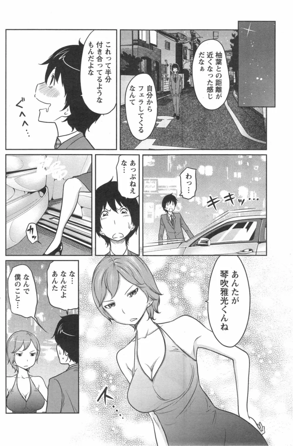 １億のおんなのこ 第1-4章 Page.66