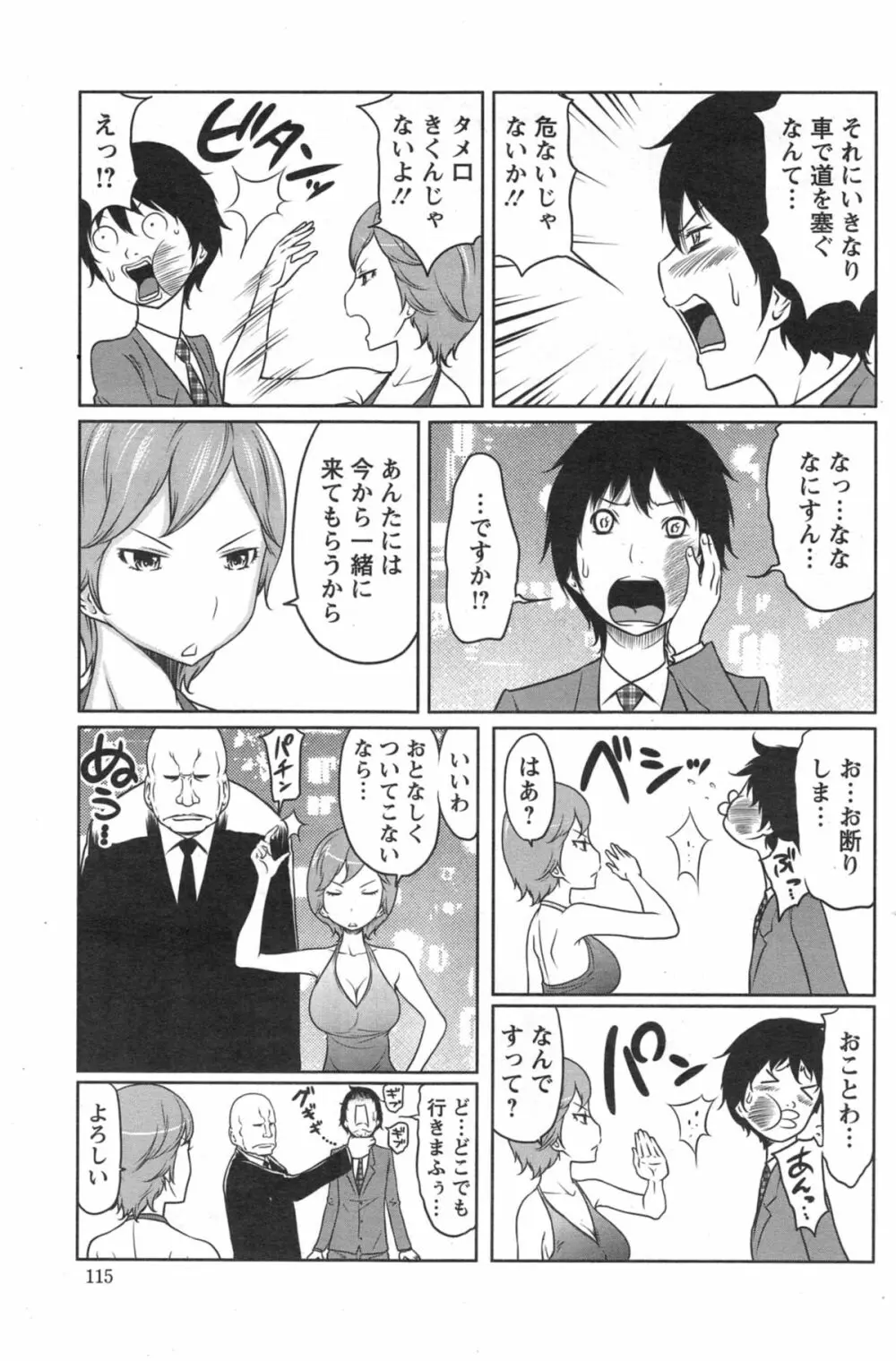 １億のおんなのこ 第1-4章 Page.67