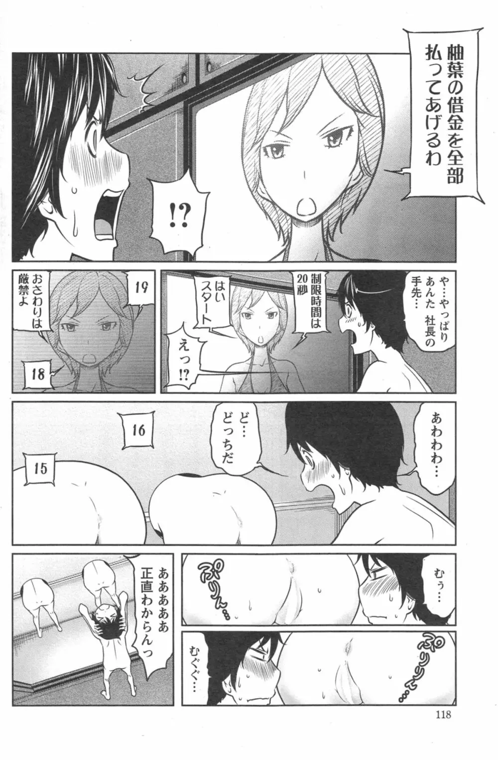 １億のおんなのこ 第1-4章 Page.70