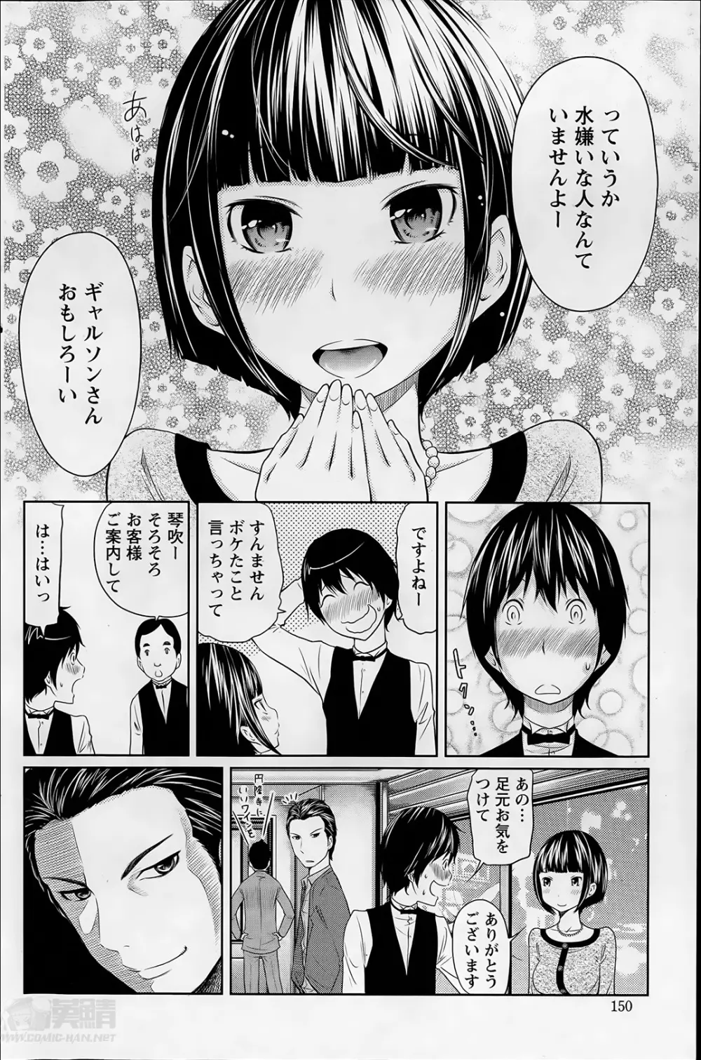 １億のおんなのこ 第1-4章 Page.8