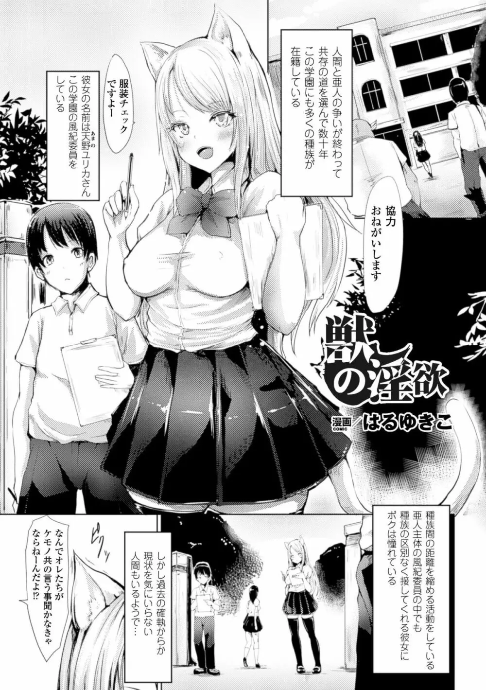 別冊コミックアンリアル 淫欲感染編デジタル版 Vol.1 Page.27