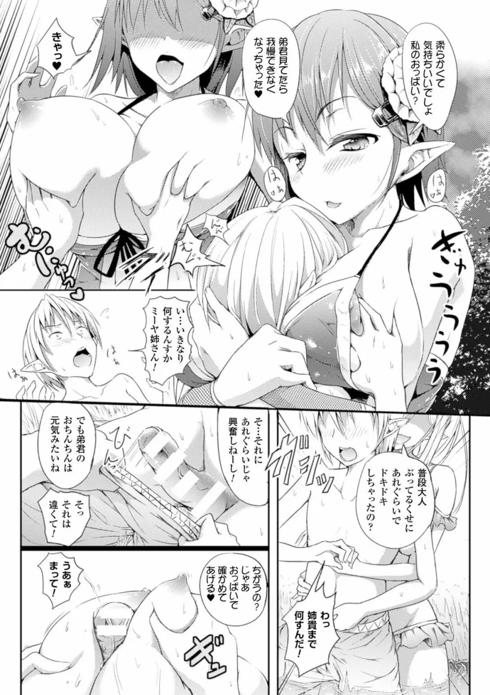 別冊コミックアンリアル 淫欲感染編デジタル版 Vol.1 Page.49