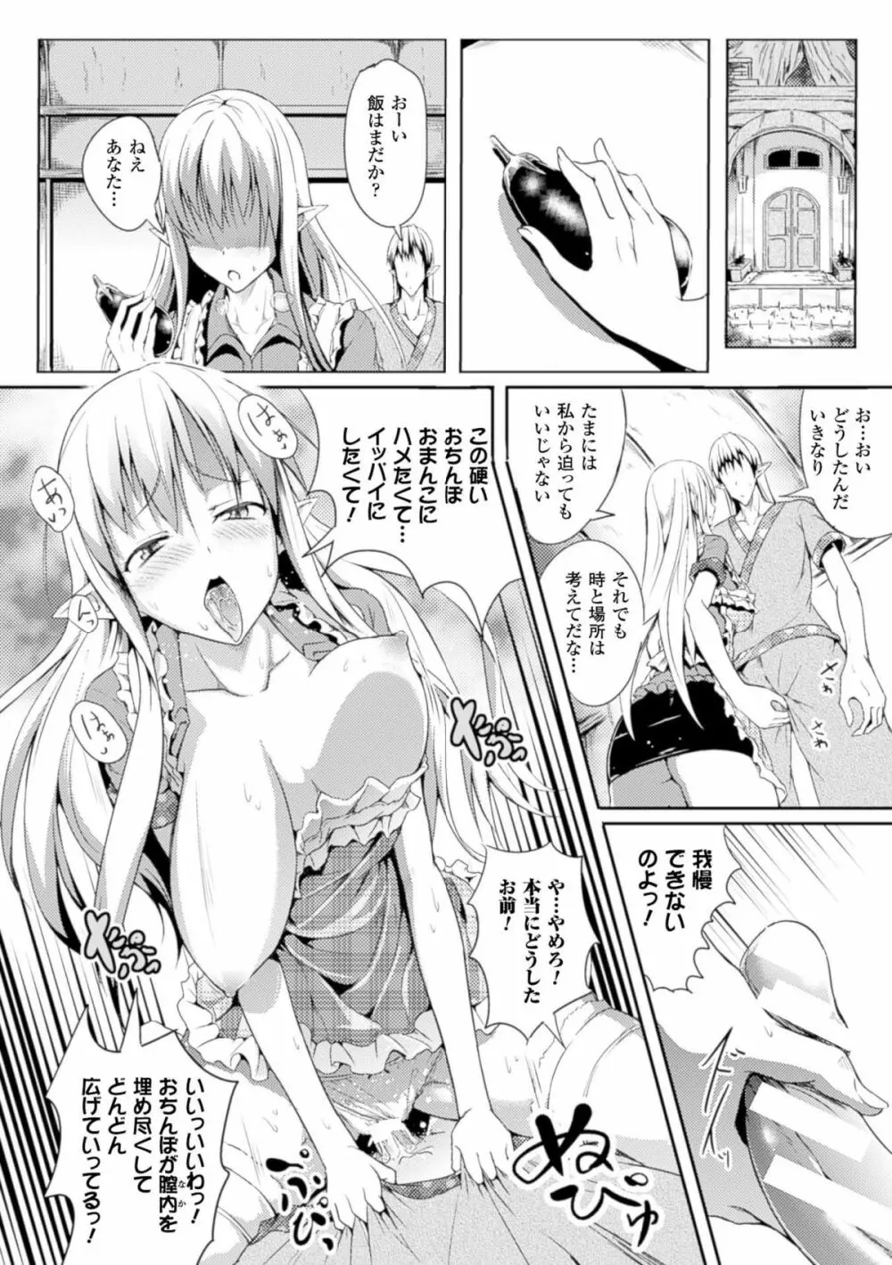 別冊コミックアンリアル 淫欲感染編デジタル版 Vol.1 Page.54