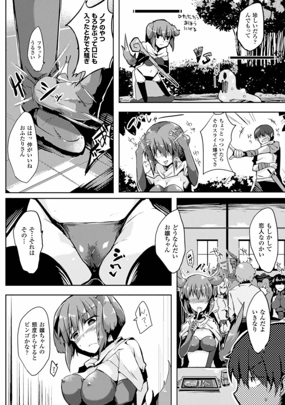 別冊コミックアンリアル 淫欲感染編デジタル版 Vol.1 Page.68