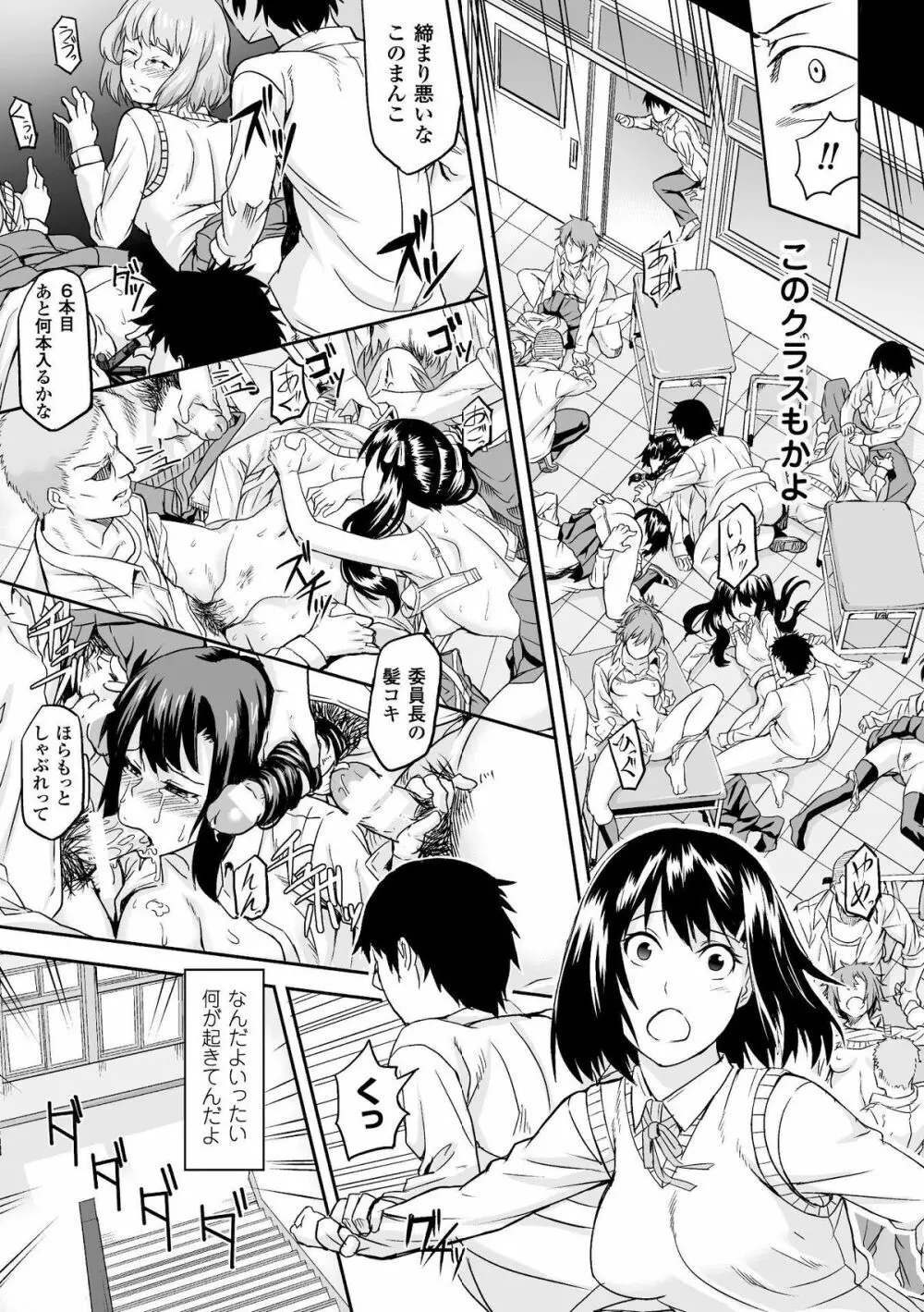 別冊コミックアンリアル 淫欲感染編デジタル版 Vol.1 Page.7