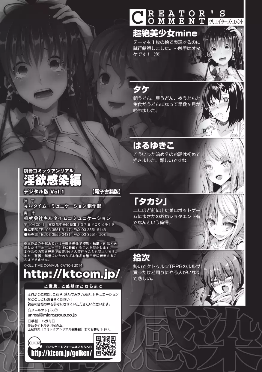 別冊コミックアンリアル 淫欲感染編デジタル版 Vol.1 Page.95