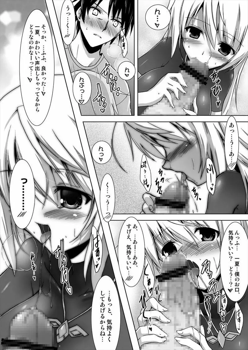 シャルル君のえっち Page.10