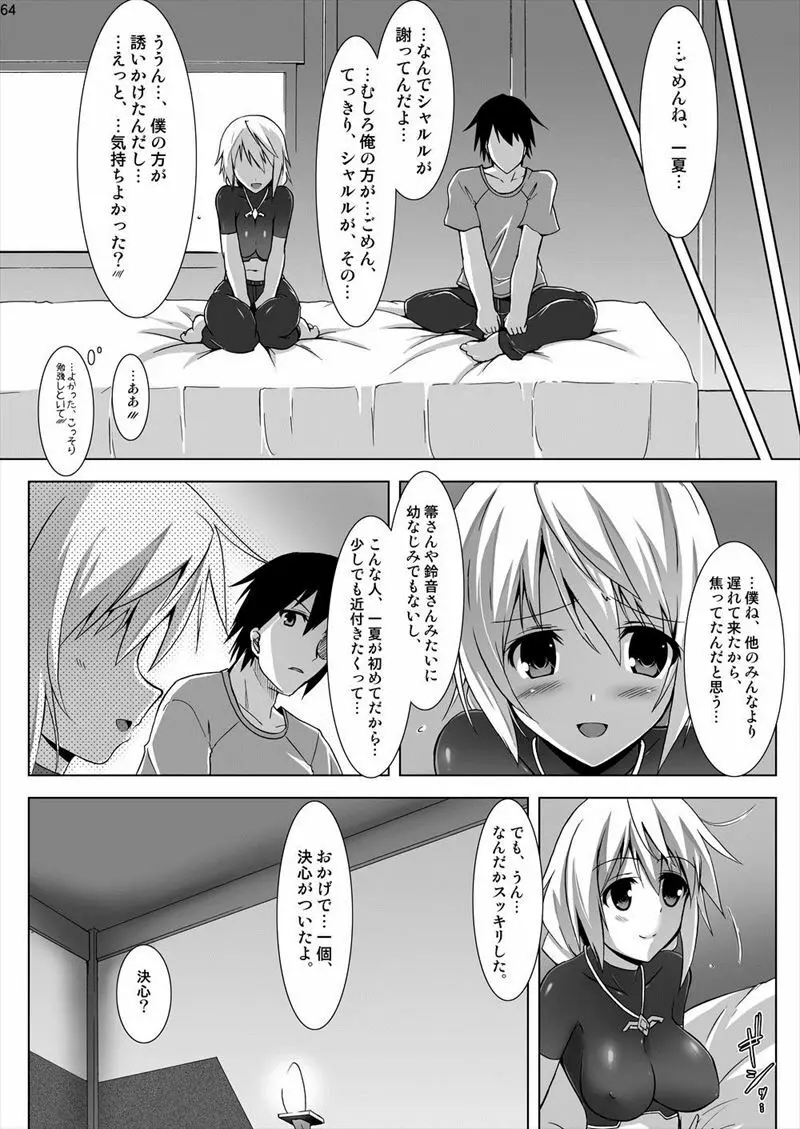 シャルル君のえっち Page.18