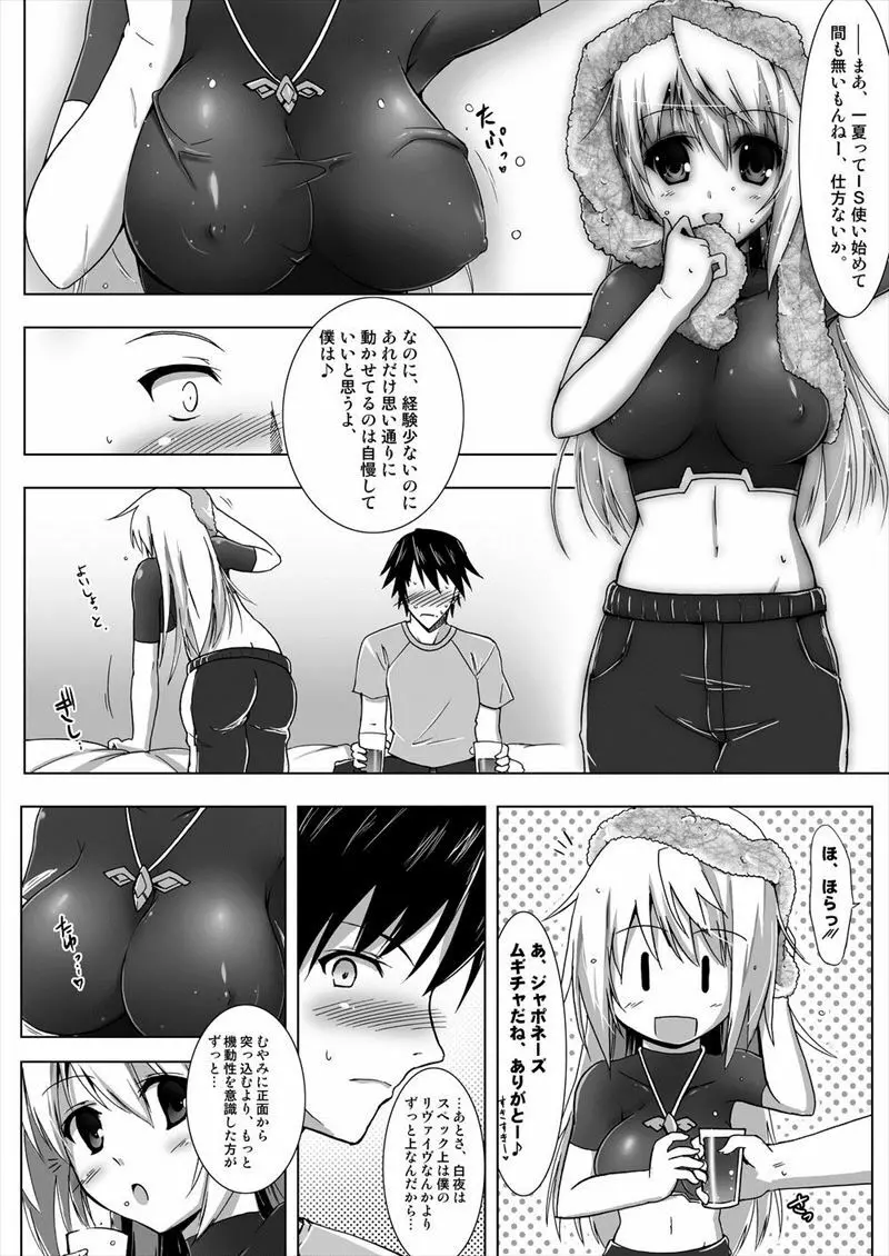 シャルル君のえっち Page.6