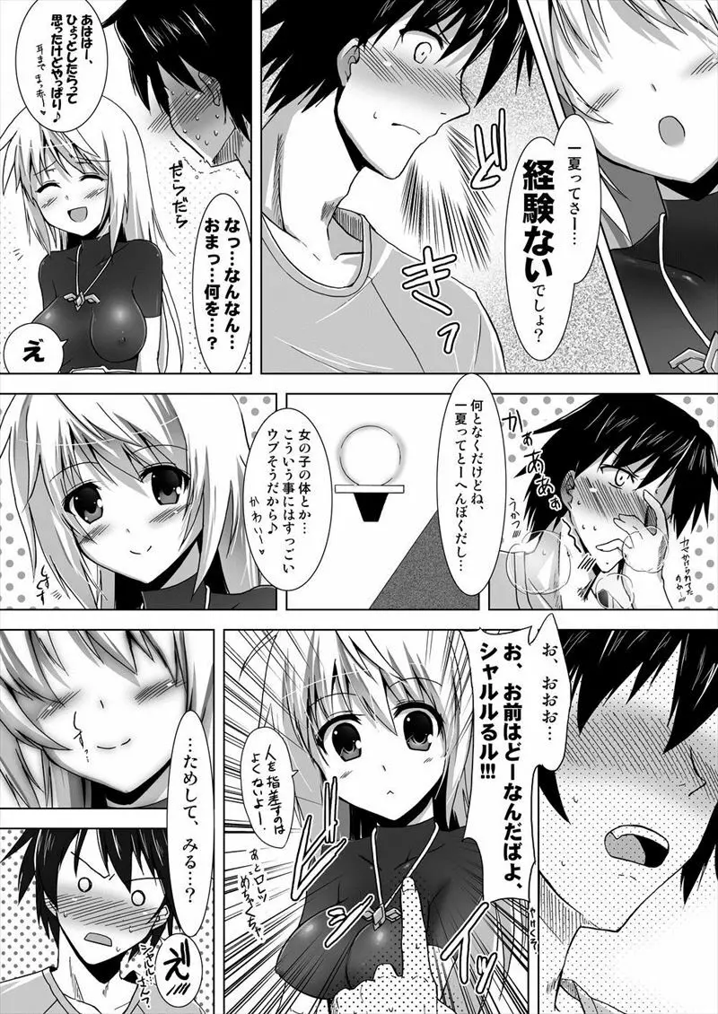 シャルル君のえっち Page.8