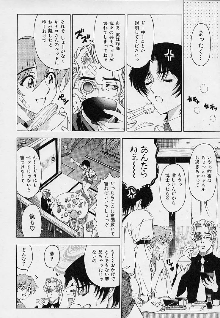 博士のストレンジな愛情 Page.114