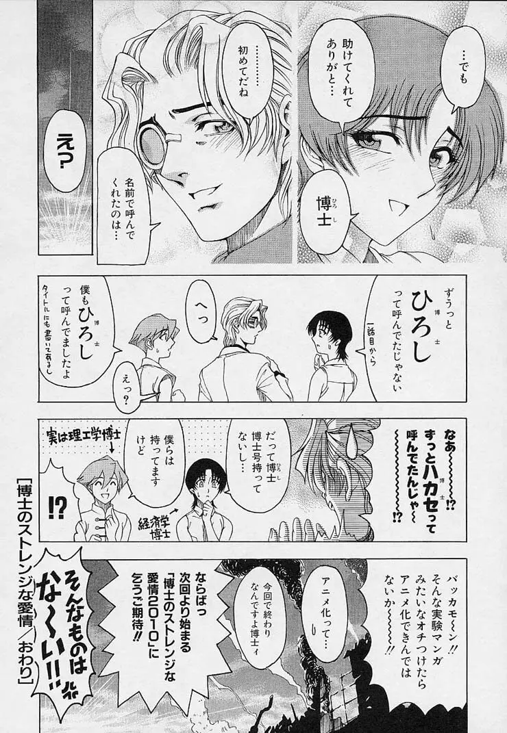 博士のストレンジな愛情 Page.146