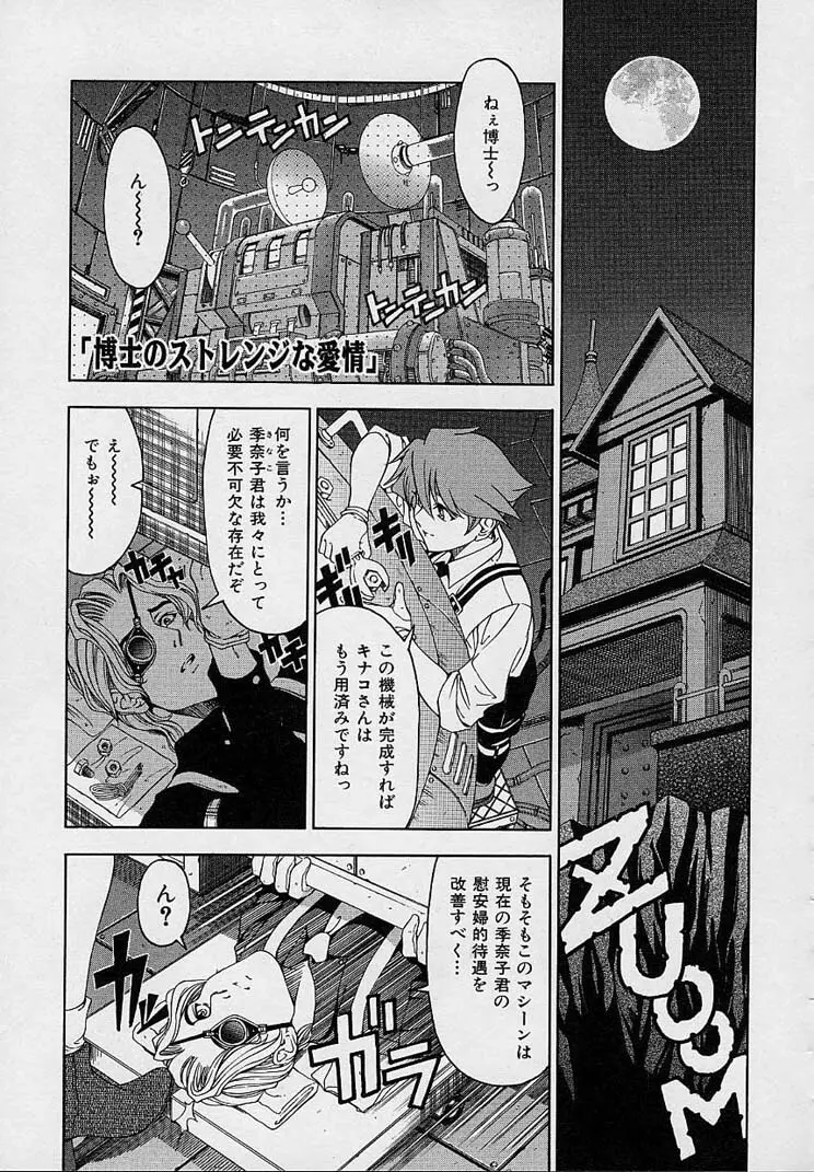 博士のストレンジな愛情 Page.61