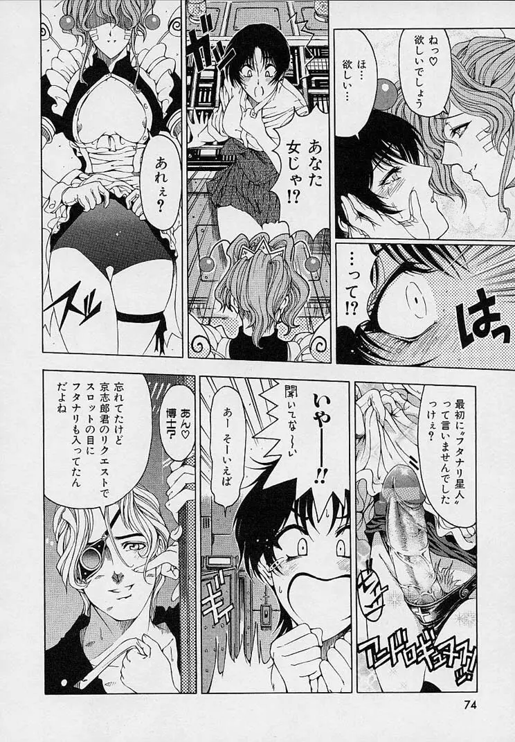 博士のストレンジな愛情 Page.76