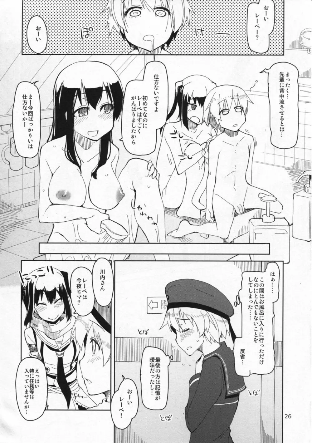 従軍慰安艦 赤城 改 Page.27