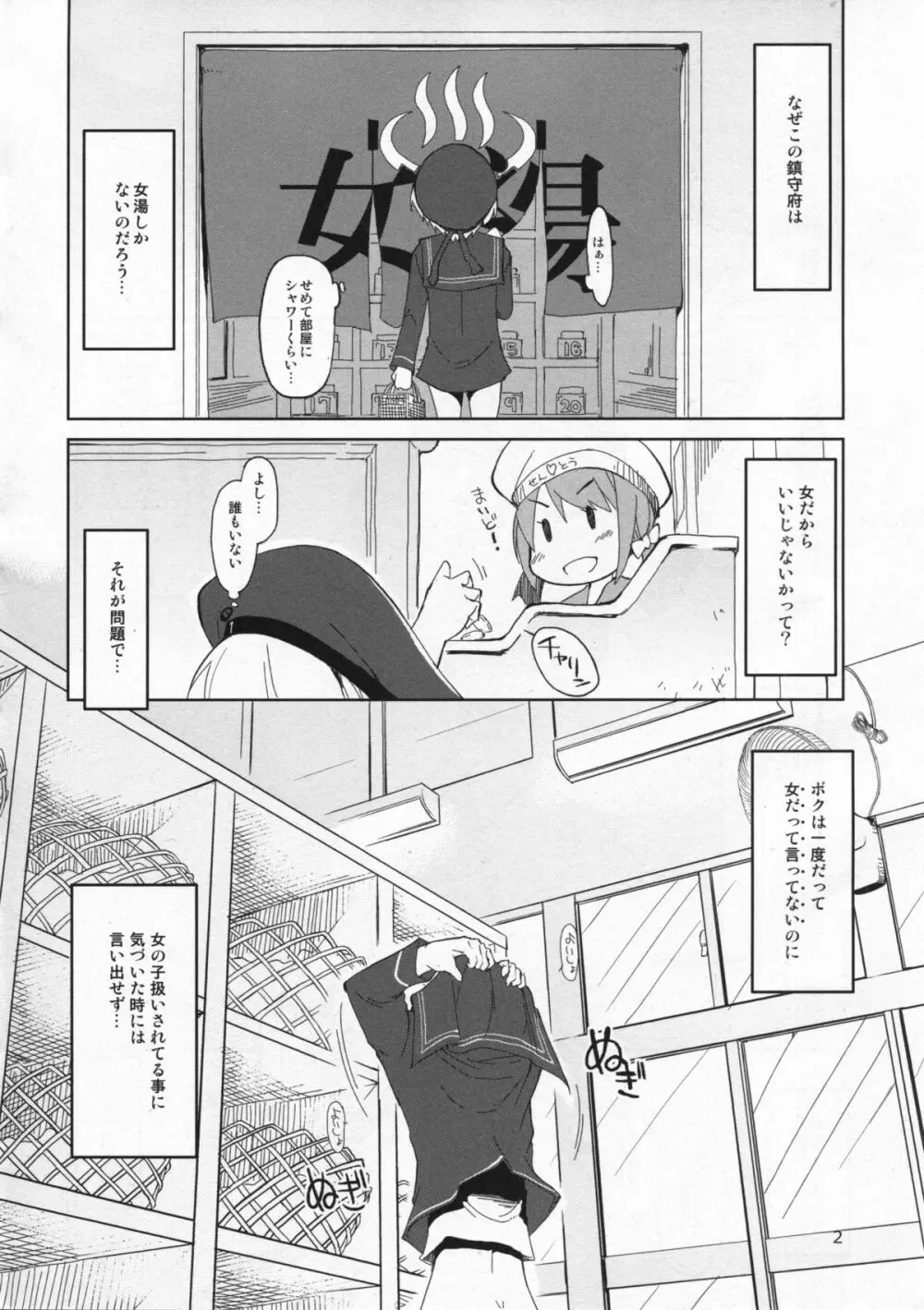 従軍慰安艦 赤城 改 Page.3