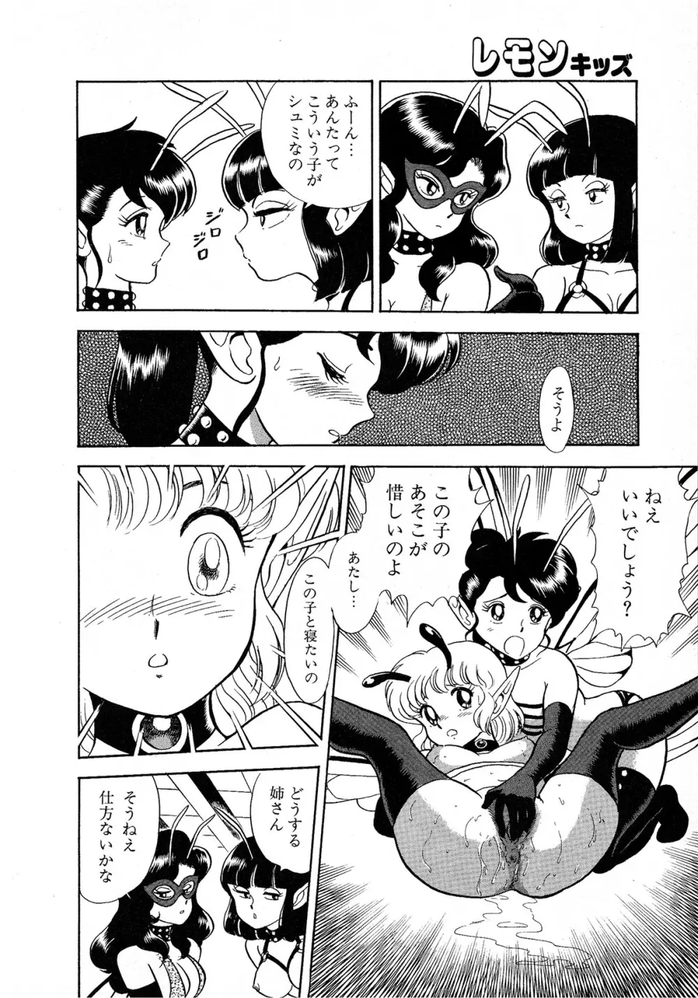 レモンキッズ No.9 Page.82