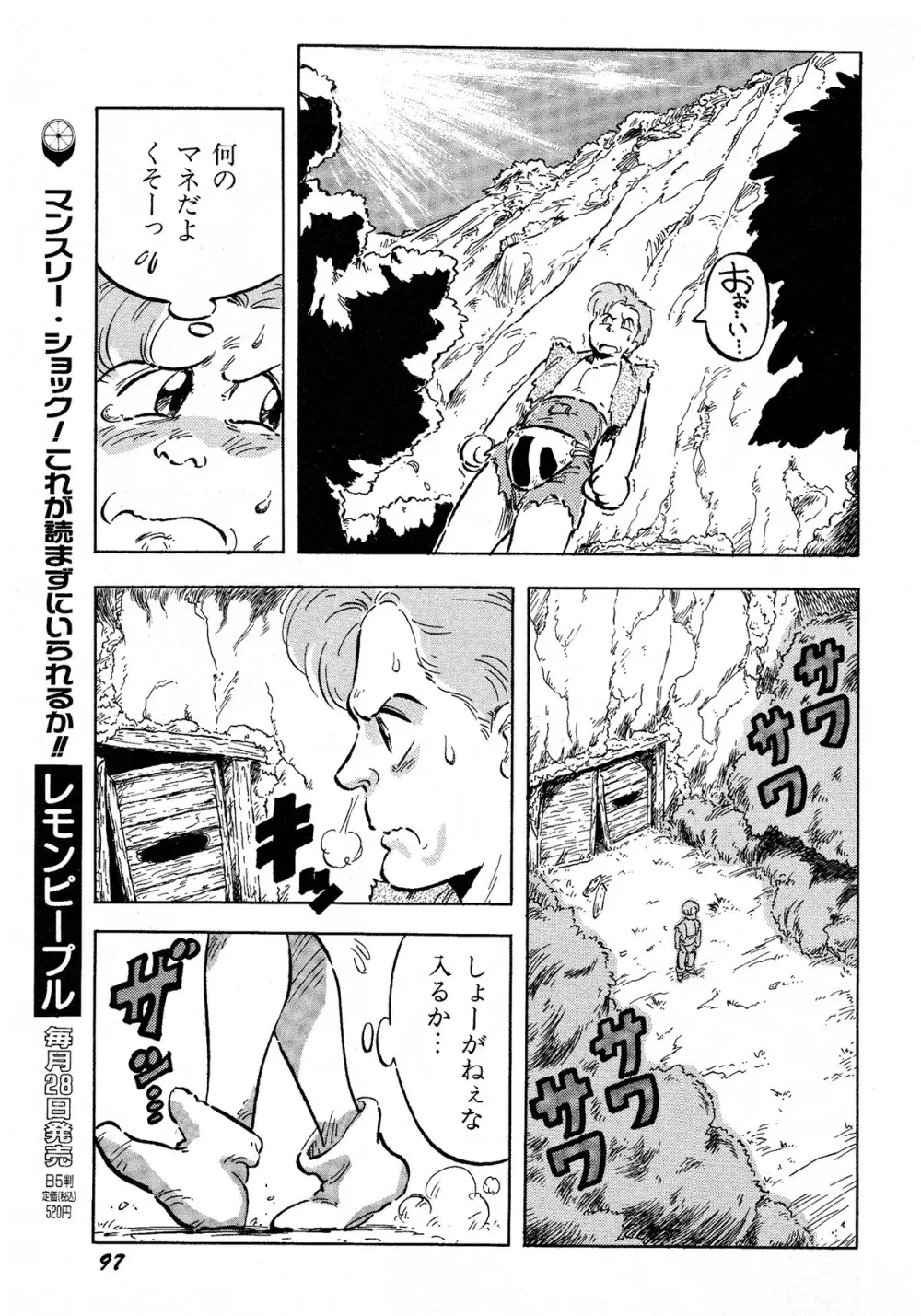 レモンキッズ No.9 Page.97