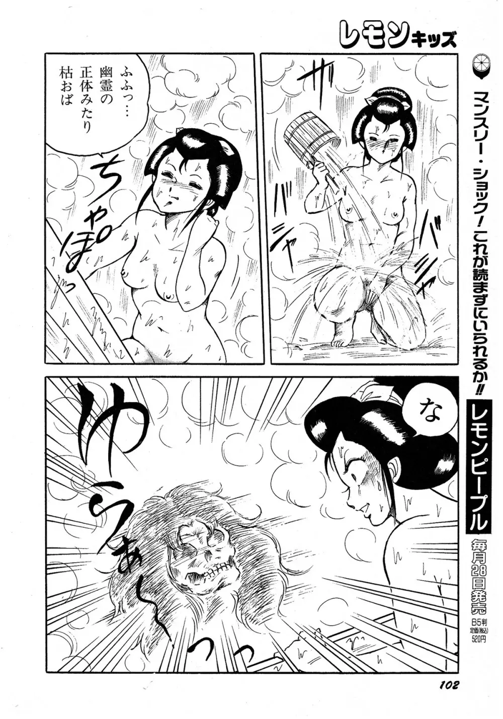 レモンキッズ No.6 Page.102