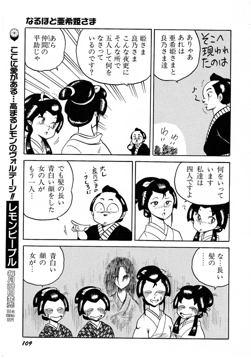 レモンキッズ No.6 Page.109