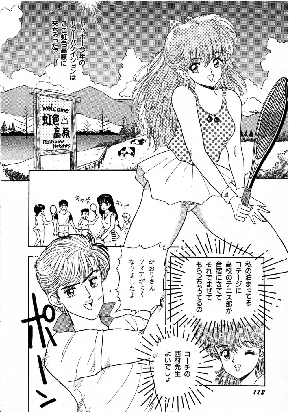 レモンキッズ No.6 Page.112