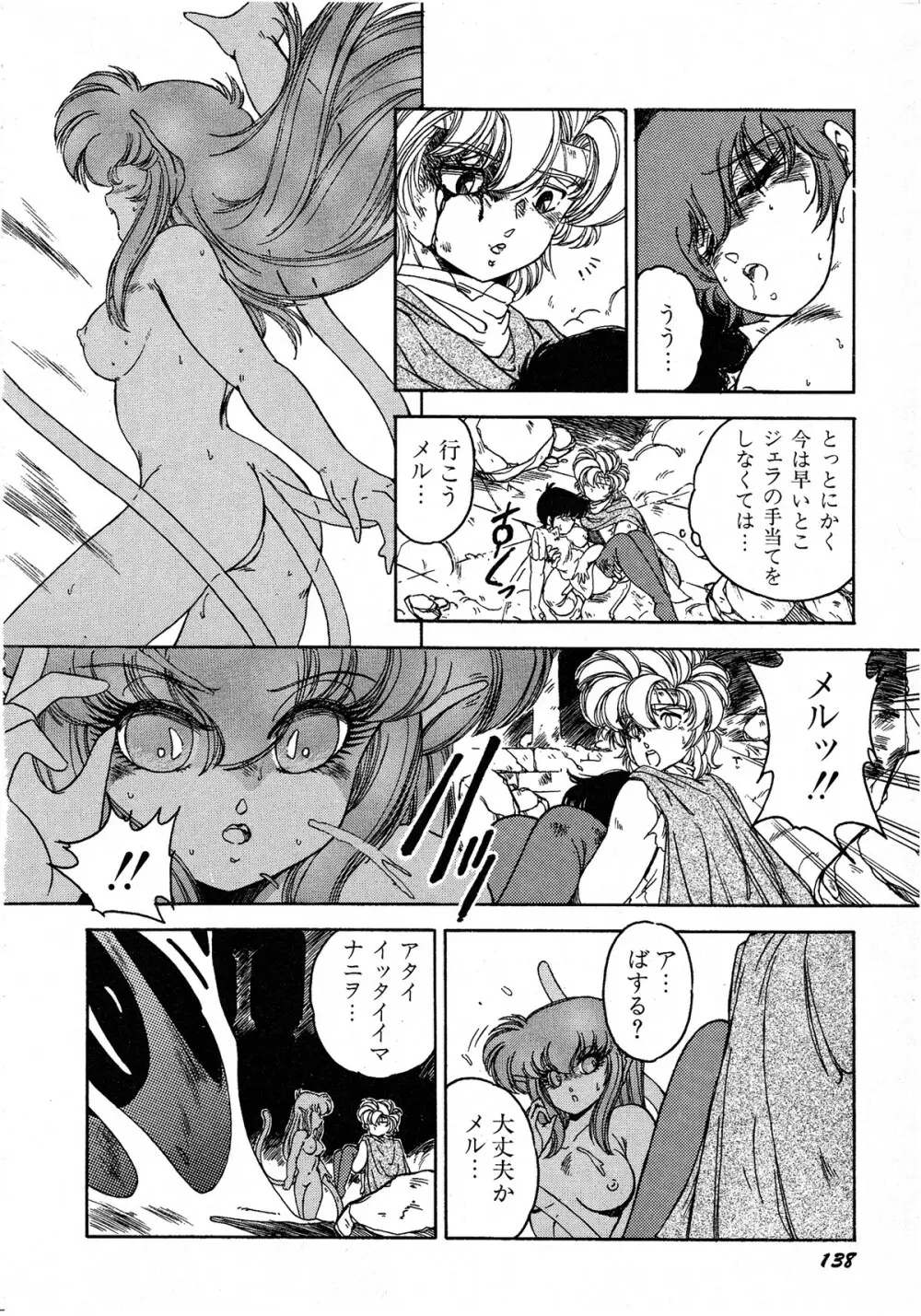 レモンキッズ No.6 Page.138