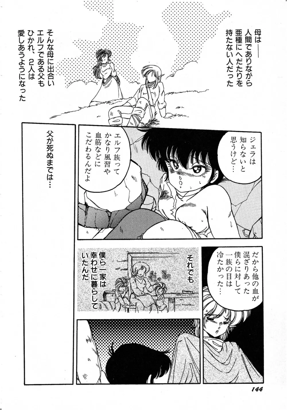 レモンキッズ No.6 Page.144