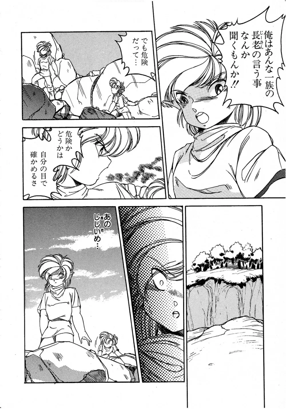 レモンキッズ No.6 Page.146