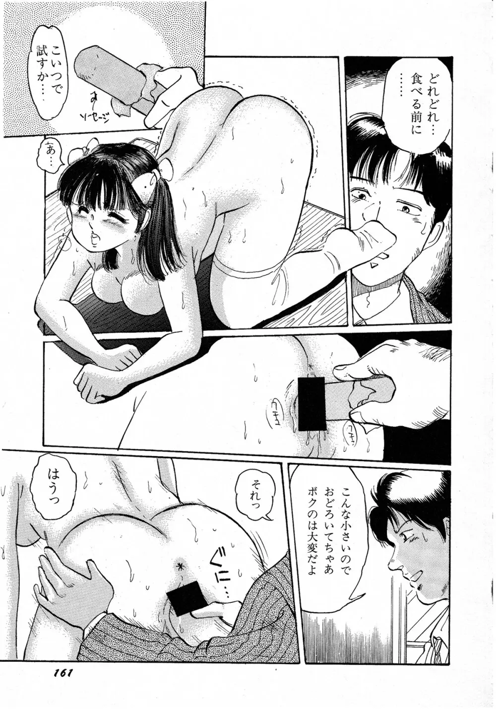 レモンキッズ No.6 Page.161