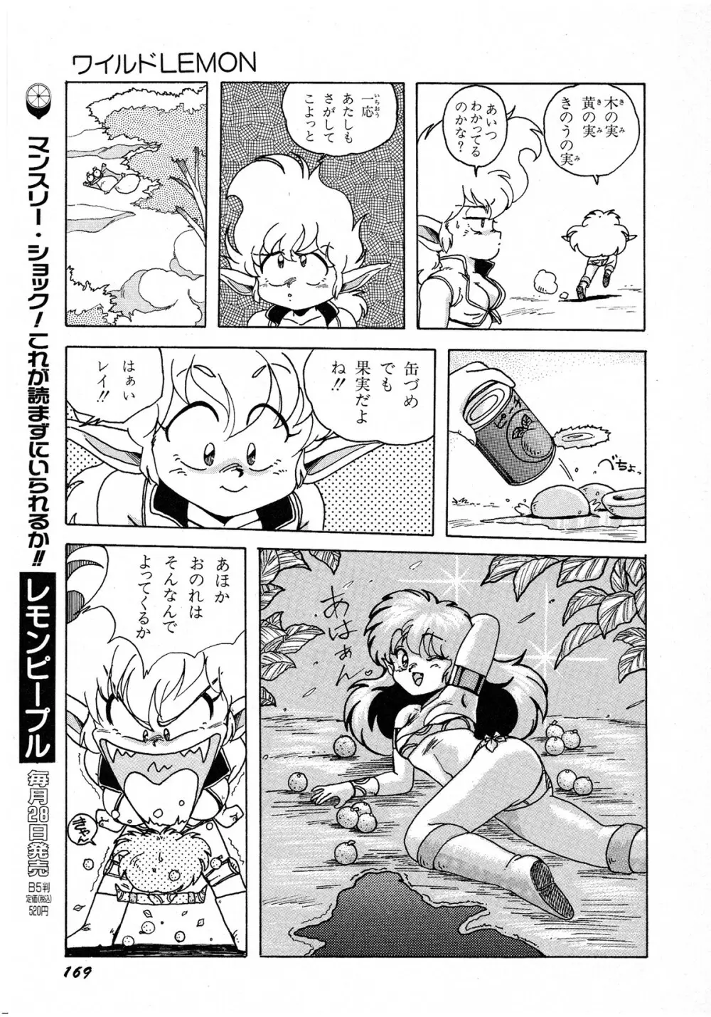 レモンキッズ No.6 Page.169