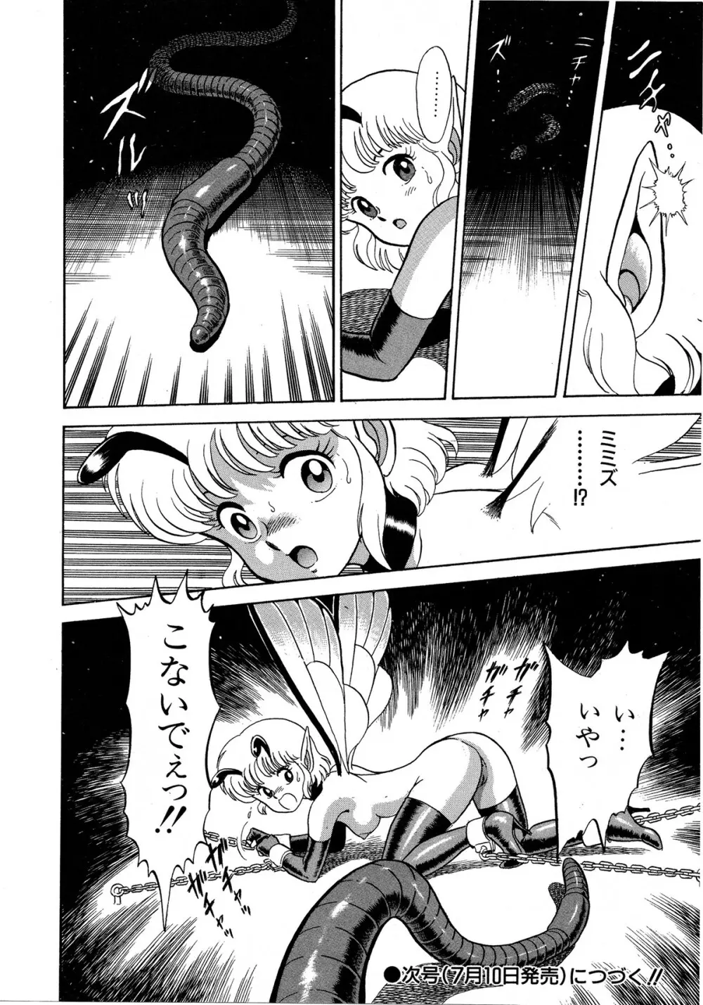 レモンキッズ No.6 Page.20