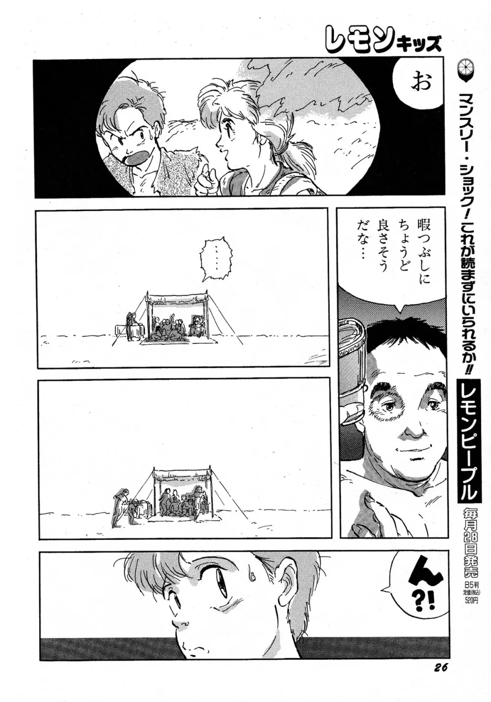 レモンキッズ No.6 Page.26