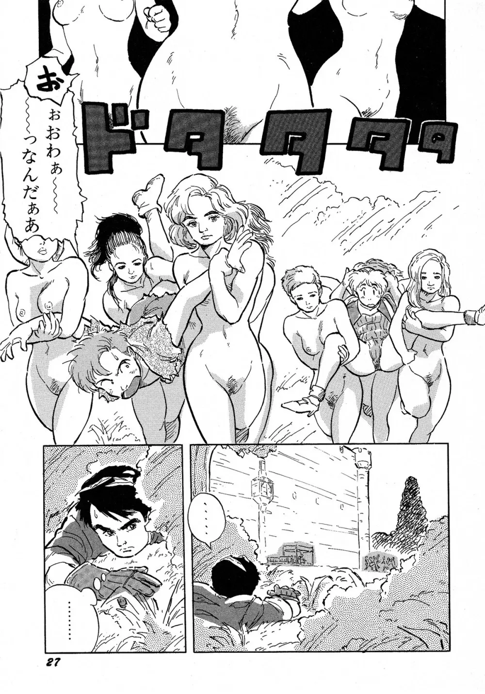 レモンキッズ No.6 Page.27