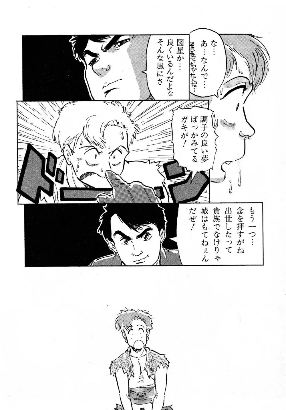 レモンキッズ No.6 Page.34
