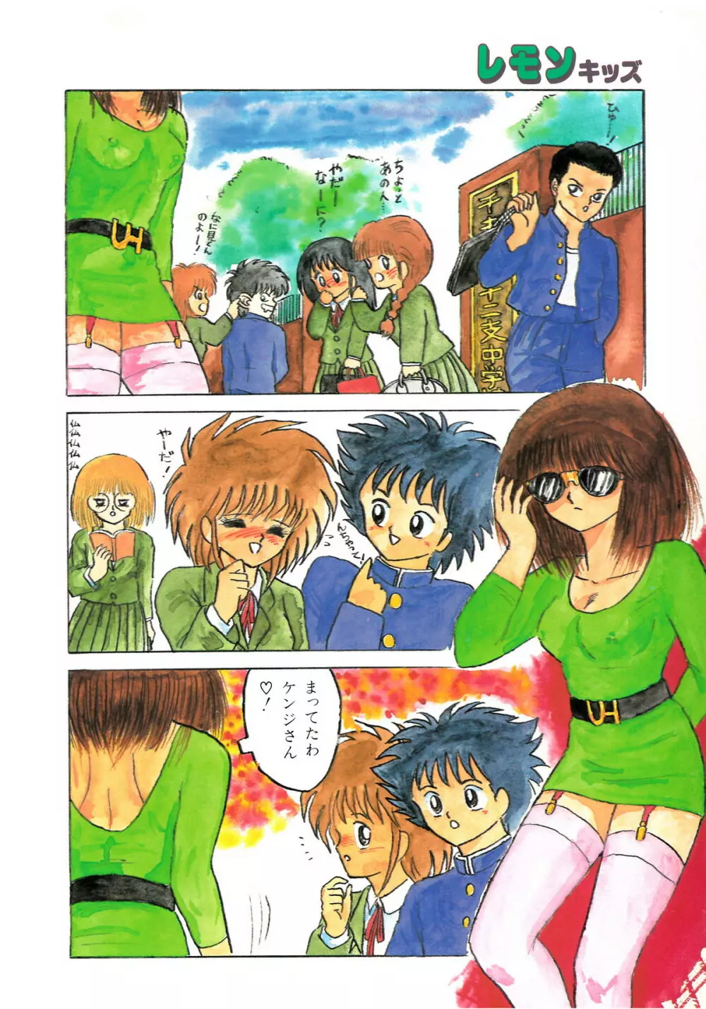 レモンキッズ No.6 Page.40