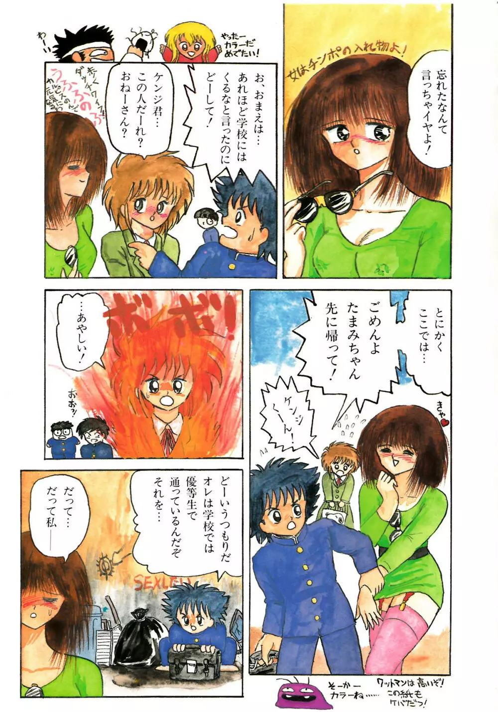 レモンキッズ No.6 Page.41