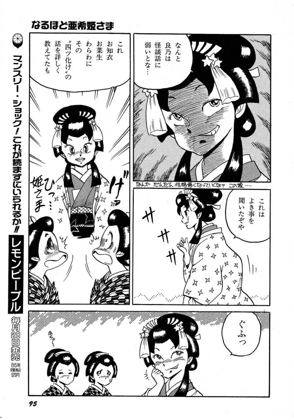 レモンキッズ No.6 Page.95