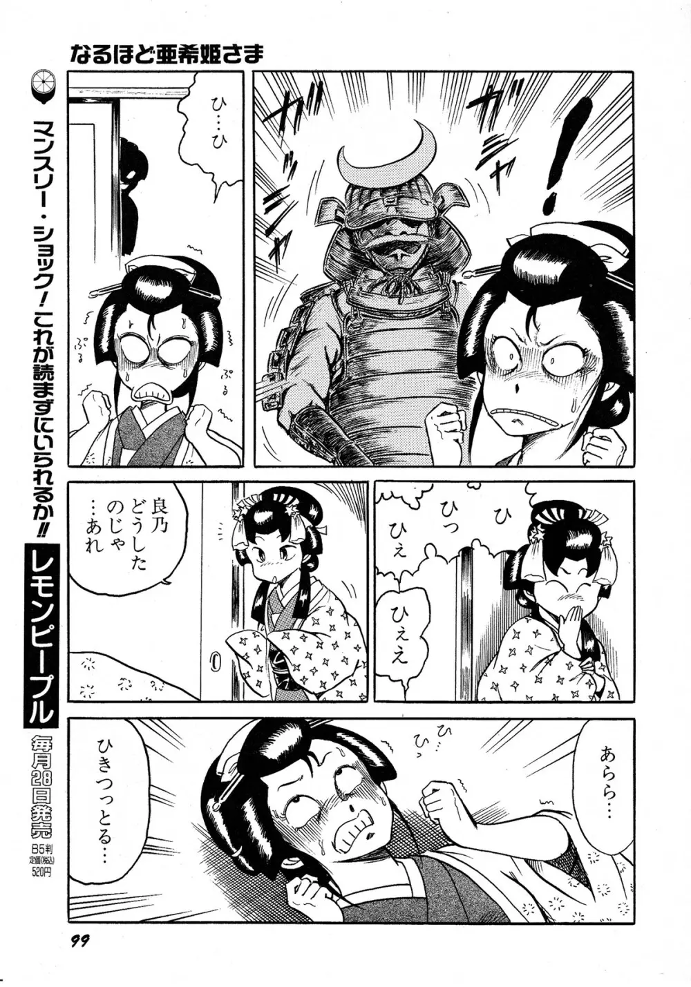 レモンキッズ No.6 Page.99