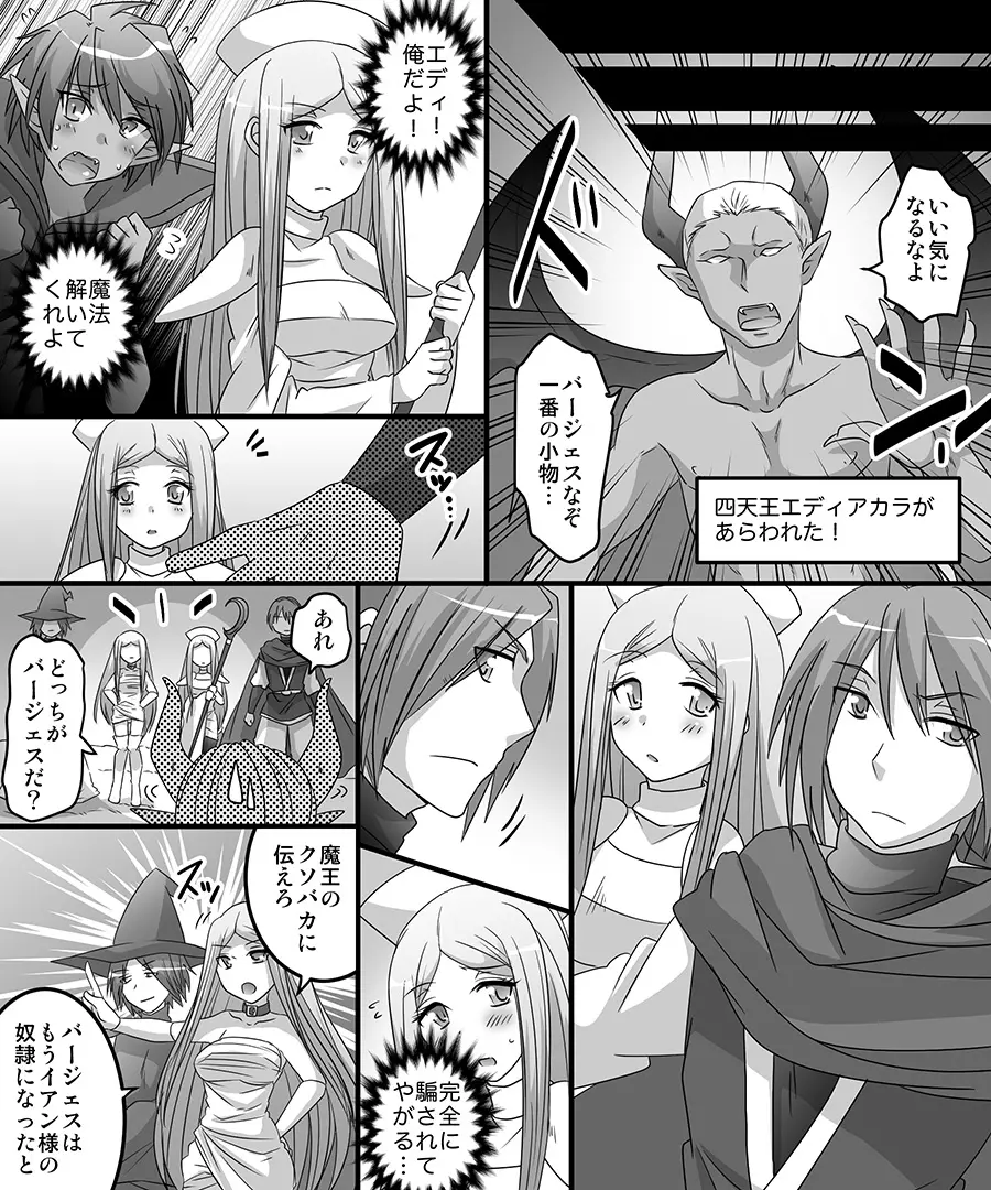 性転魔法伝 シャモスTS Page.11
