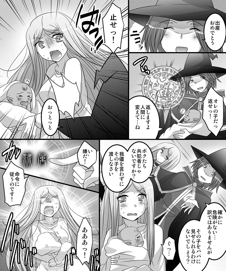 性転魔法伝 シャモスTS Page.42