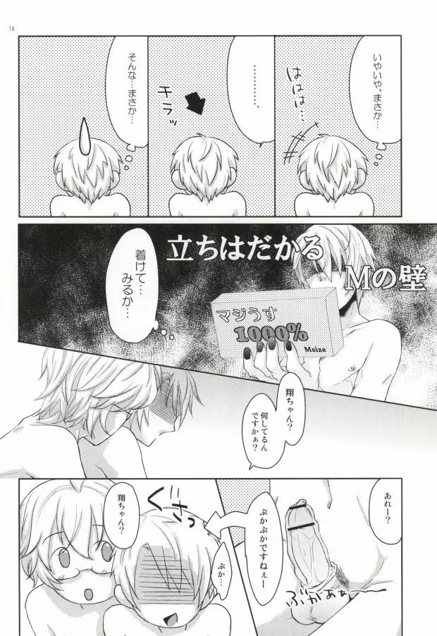 おとこのこにはマナーベルト Page.10