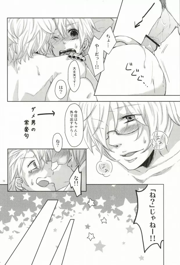 おとこのこにはマナーベルト Page.12